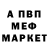 МЕФ мяу мяу Elena Palmtag