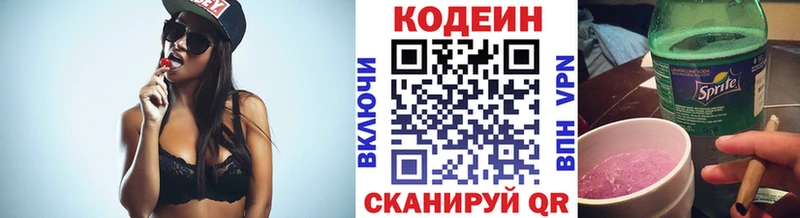 Codein напиток Lean (лин)  Светлый 